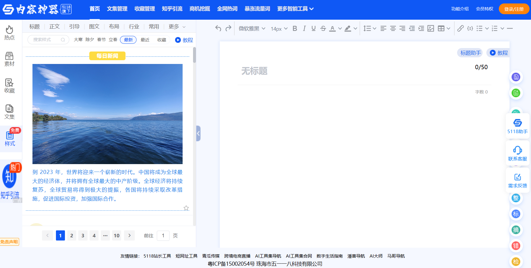 公众号编辑器-内容神器 公众号编辑器-内容神器