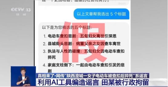 有图未必有真相,AI造谣要警惕 有图未必有真相,AI造谣要警惕