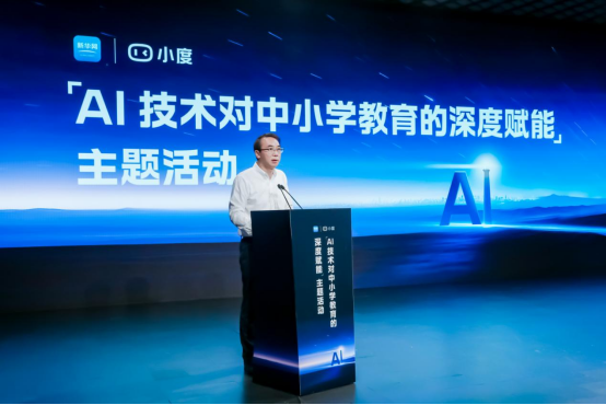 “AI技术对中小学教育的深度赋能主题活动”在京成功举办 “AI技术对中小学教育的深度赋能主题活动”在京成功举办