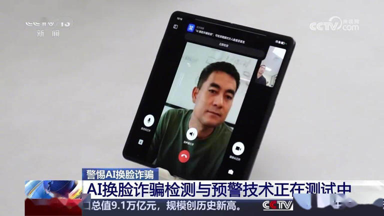 工信部:将推出 AI 换脸诈骗风险提醒功能,仅在手机端本地运行 工信部:将推出 AI 换脸诈骗风险提醒功能,仅在手机端本地运行