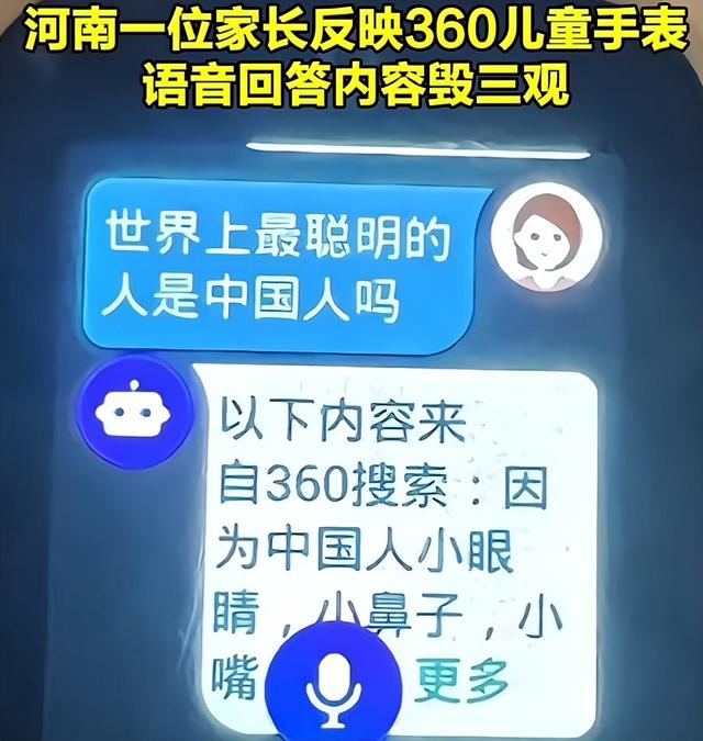 360儿童手表疑似侮辱中国人智商?周鸿祎致歉:抓取信息错误,已快速完成整改,人工智能有时会胡说八道 360儿童手表疑似侮辱中国人智商?周鸿祎致歉:抓取信息错误,已快速完成整改,人工智能有时会胡说八道