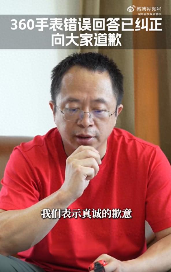 360儿童手表疑似侮辱中国人智商?周鸿祎致歉:抓取信息错误,已快速完成整改,人工智能有时会胡说八道 360儿童手表疑似侮辱中国人智商?周鸿祎致歉:抓取信息错误,已快速完成整改,人工智能有时会胡说八道