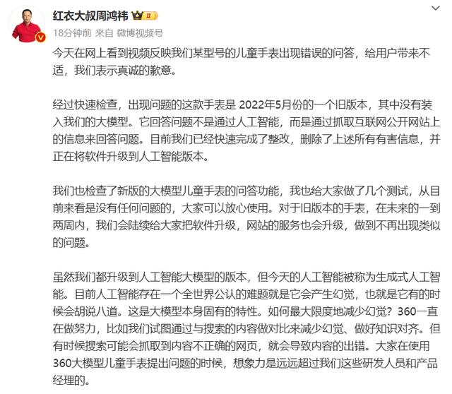 360儿童手表疑似侮辱中国人智商?周鸿祎致歉:抓取信息错误,已快速完成整改,人工智能有时会胡说八道 360儿童手表疑似侮辱中国人智商?周鸿祎致歉:抓取信息错误,已快速完成整改,人工智能有时会胡说八道