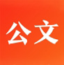 讯飞公文写作助手