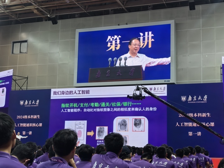 面向全体本科新生的南大人工智能通识核心课开课啦，党委书记谭铁牛院士第一讲讲了这些……