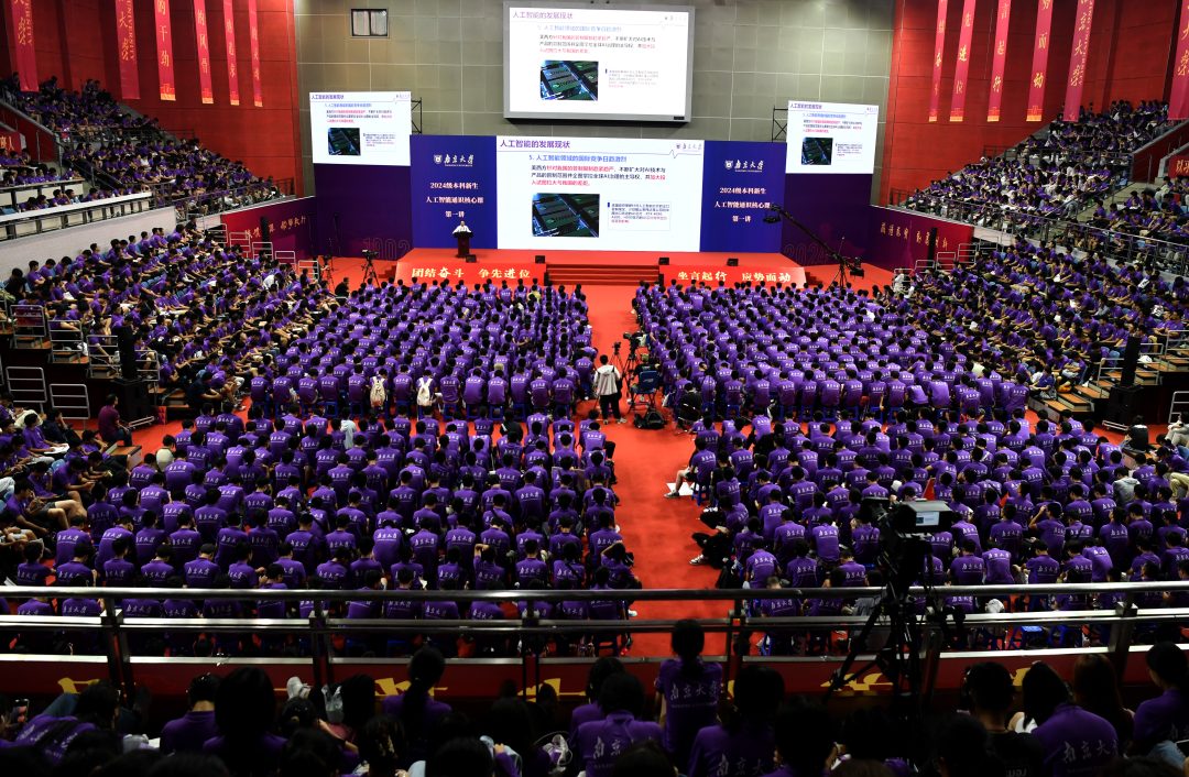 面向全体本科新生的南大人工智能通识核心课开课啦，党委书记谭铁牛院士第一讲讲了这些……