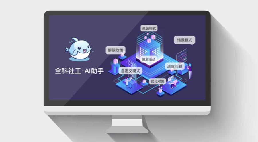 AI正在帮社工,也在“卷”社工 AI正在帮社工,也在“卷”社工