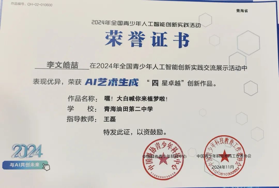 我省代表队在2024年全国青少年人工智能创新实践交流展示活动中斩获佳绩 我省代表队在2024年全国青少年人工智能创新实践交流展示活动中斩获佳绩