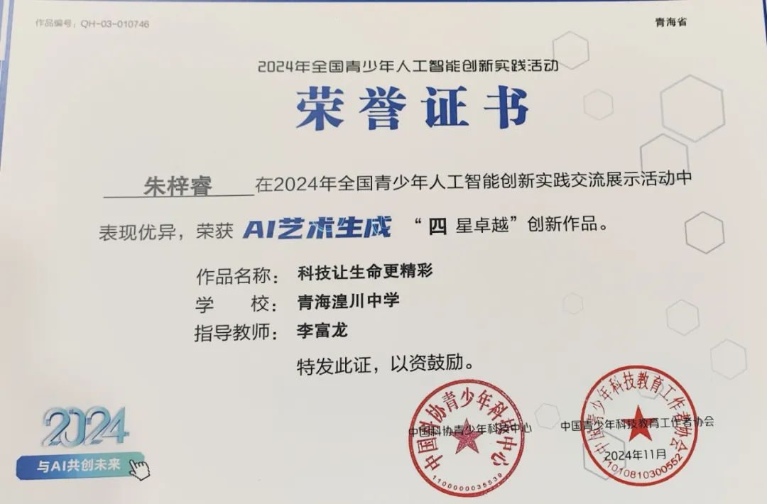 我省代表队在2024年全国青少年人工智能创新实践交流展示活动中斩获佳绩 我省代表队在2024年全国青少年人工智能创新实践交流展示活动中斩获佳绩