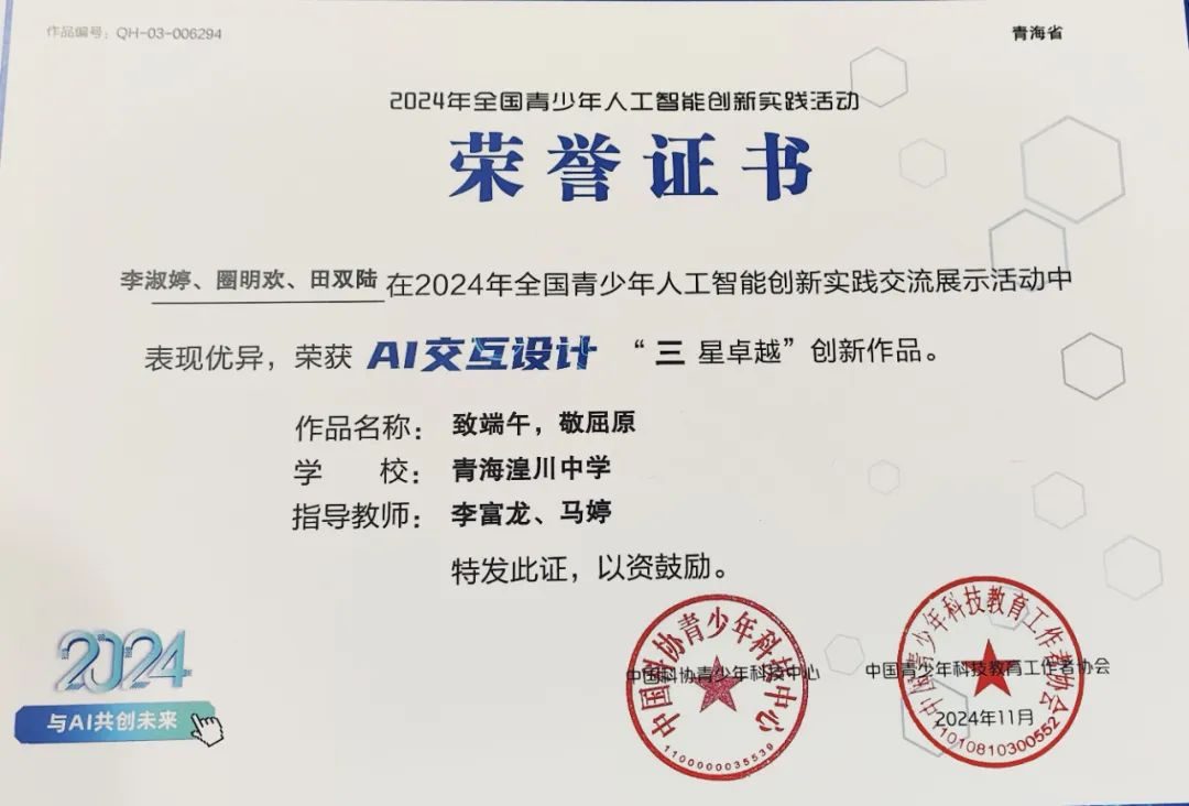我省代表队在2024年全国青少年人工智能创新实践交流展示活动中斩获佳绩 我省代表队在2024年全国青少年人工智能创新实践交流展示活动中斩获佳绩