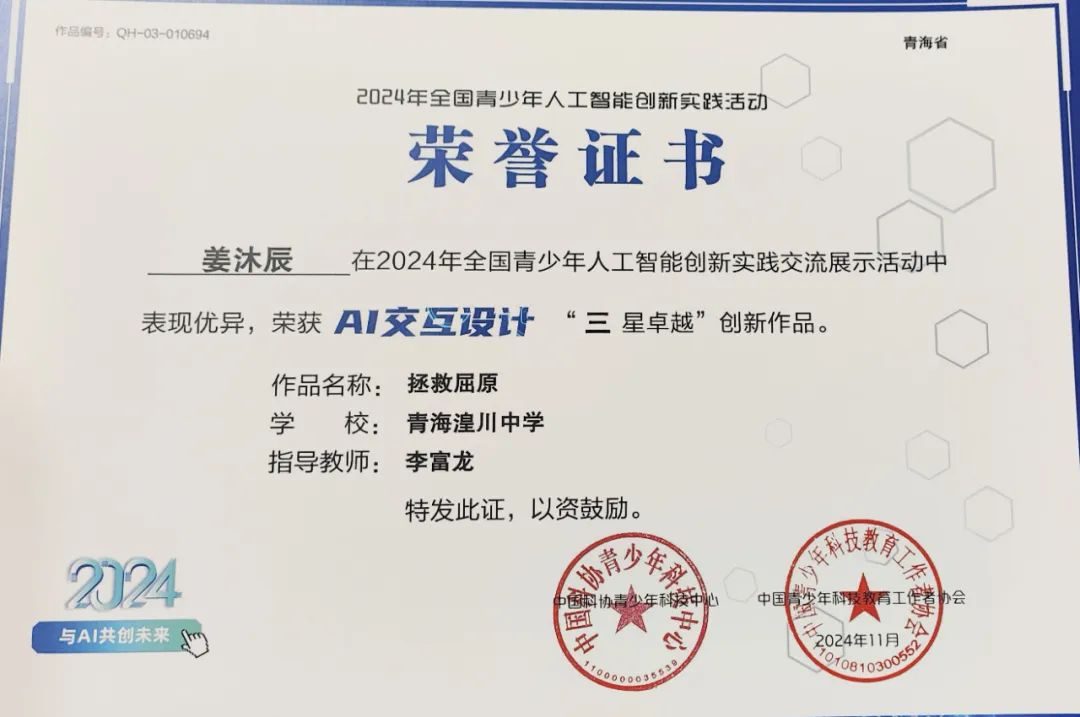 我省代表队在2024年全国青少年人工智能创新实践交流展示活动中斩获佳绩 我省代表队在2024年全国青少年人工智能创新实践交流展示活动中斩获佳绩