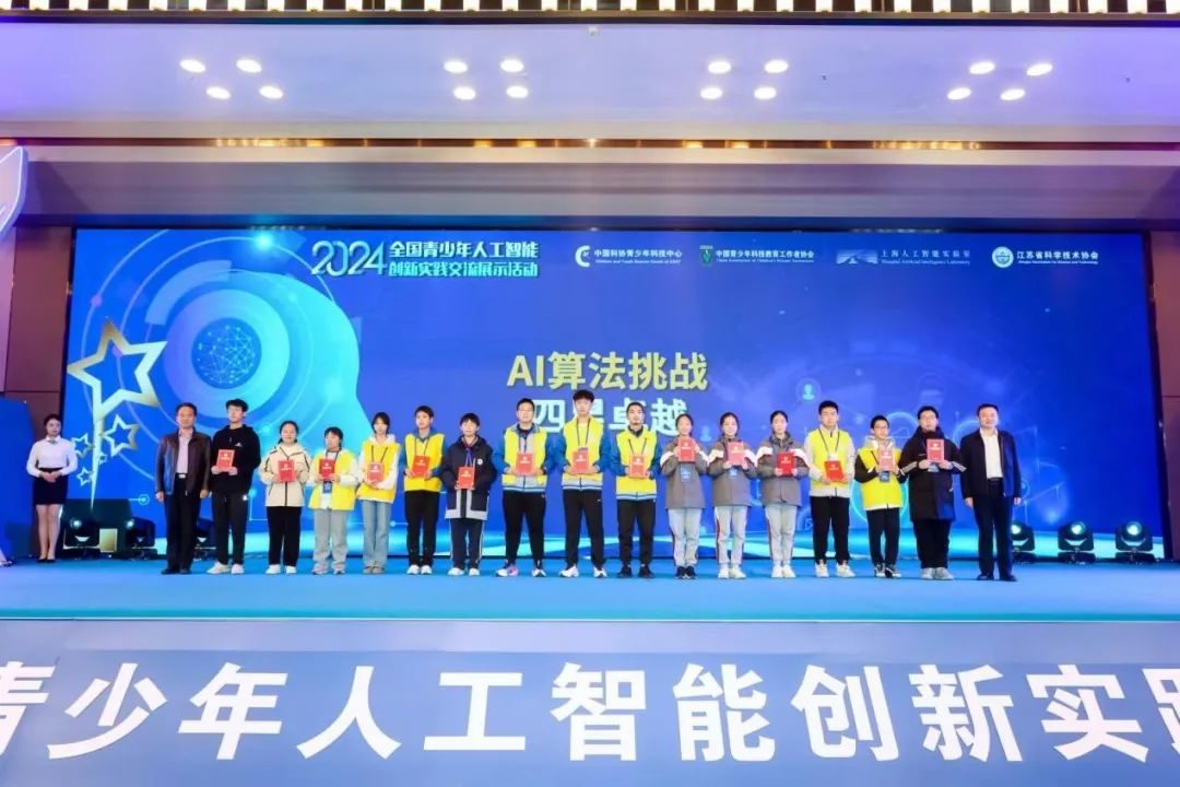 2024年全国青少年人工智能创新实践交流展示活动在南京举办 2024年全国青少年人工智能创新实践交流展示活动在南京举办