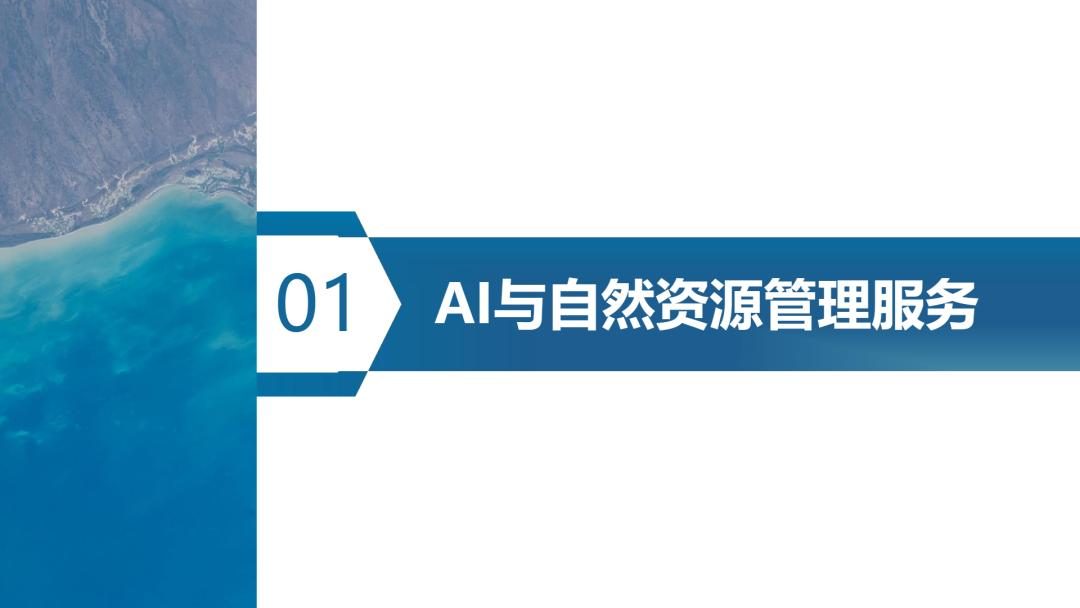学会年会报告分享 | 刘小丁院长:人工智能的探索与应用 学会年会报告分享 | 刘小丁院长:人工智能的探索与应用