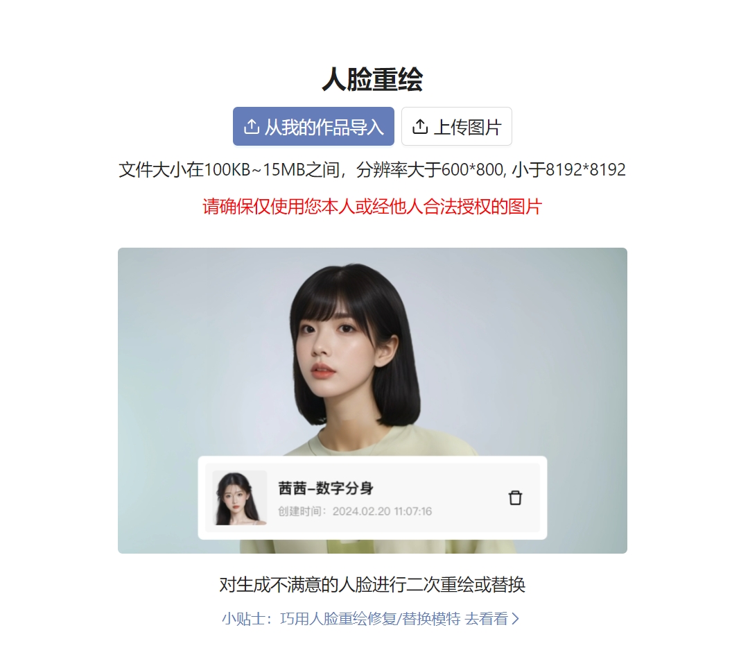 绘蛙AI-免费人脸重绘