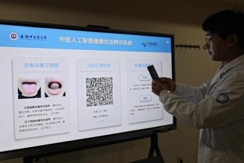 “AI+中医”来了!给舌头拍照,10秒出体质报告