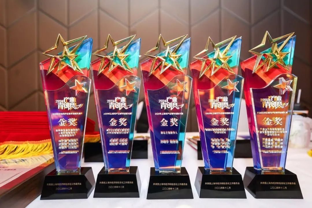 聚焦人工智能、区块链、量子科技等9大前沿领域，2024年上海市产业青年创新大赛颁奖大会在静安举行