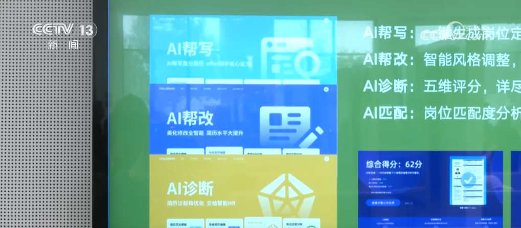 “AI+”赋能高质量就业 大数据、人工智能助力供需双方精准对接 “AI+”赋能高质量就业 大数据、人工智能助力供需双方精准对接