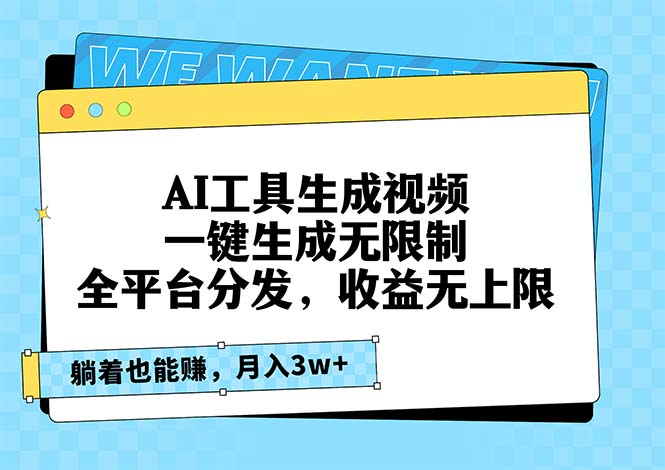 AI工具生成短视频,一键生成无限制,全平台分发,收益无上限 | AIGC工具导航