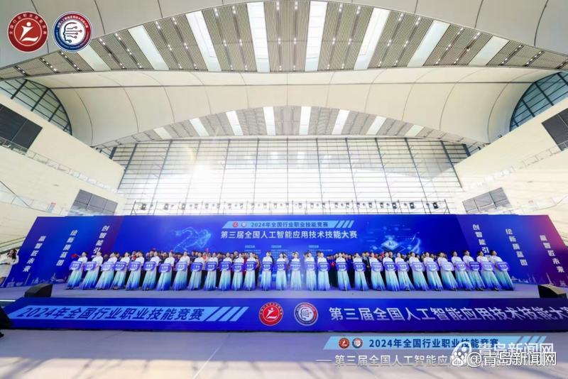 第三届全国人工智能应用技术技能大赛决赛在山东省青岛市开幕 第三届全国人工智能应用技术技能大赛决赛在山东省青岛市开幕