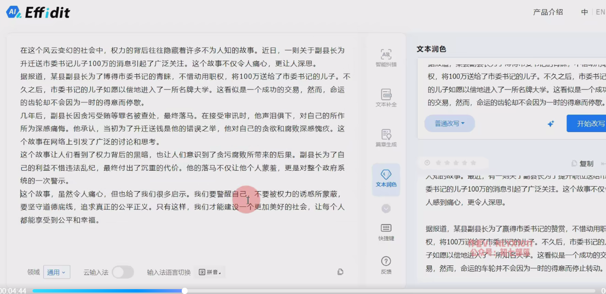 AI写作秘籍，小白轻松过原创，日入 4张