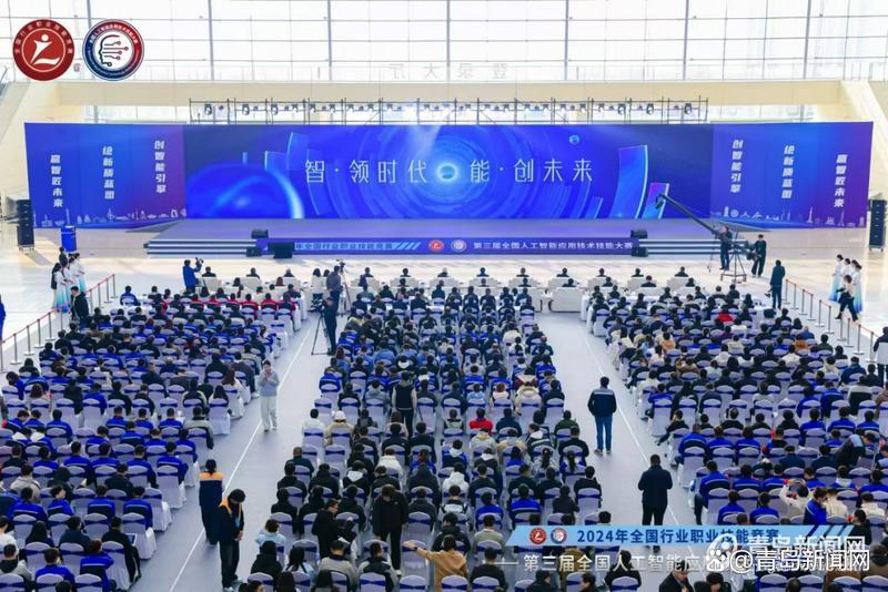 第三届全国人工智能应用技术技能大赛决赛在山东省青岛市开幕 第三届全国人工智能应用技术技能大赛决赛在山东省青岛市开幕