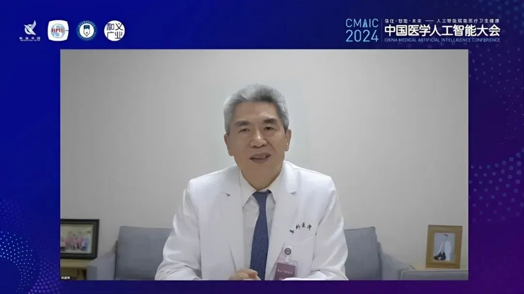 2024中国医学人工智能大会在上海成功举办 2024中国医学人工智能大会在上海成功举办