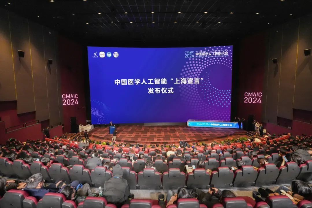 2024中国医学人工智能大会在上海成功举办 2024中国医学人工智能大会在上海成功举办