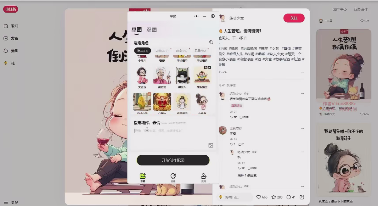 小红书AI全新漫画玩法，多种变现方式，在家就能做的副业