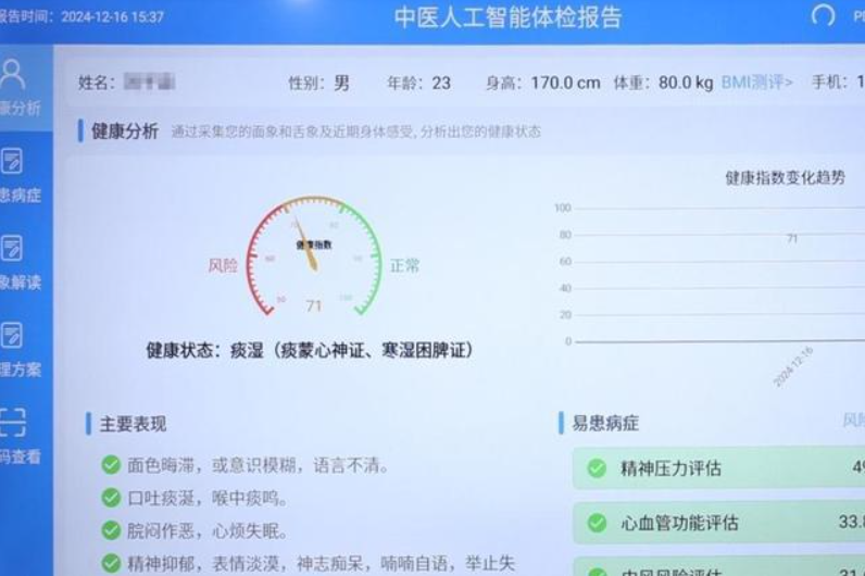“AI+中医”来了!给舌头拍照,10秒出体质报告