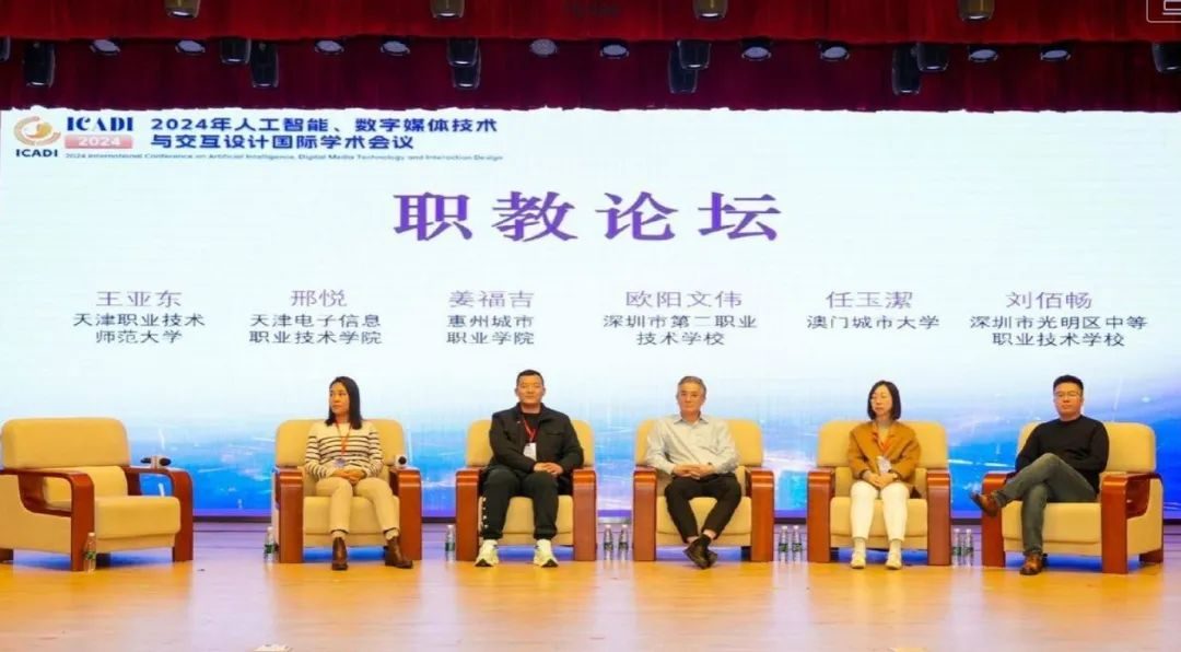 天职师大成功举办2024年人工智能、数字媒体技术与交互设计国际学术会议