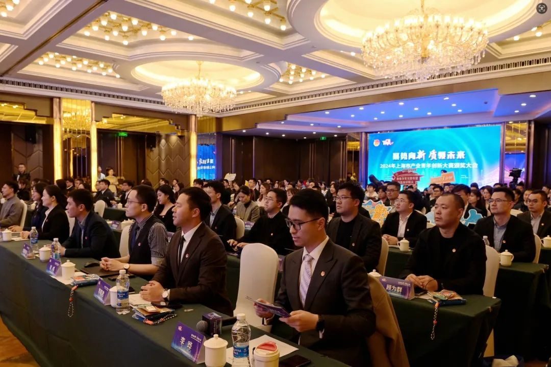 聚焦人工智能、区块链、量子科技等9大前沿领域，2024年上海市产业青年创新大赛颁奖大会在静安举行