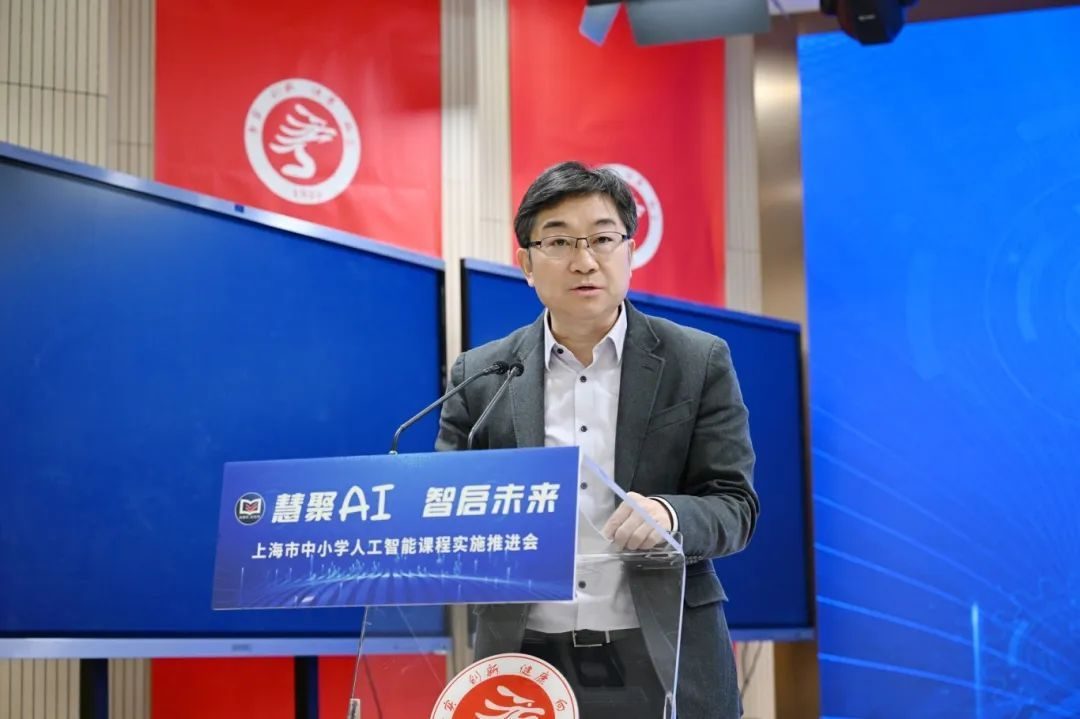 慧聚AI,智启未来!上海市中小学人工智能课程实施推进会召开 慧聚AI,智启未来!上海市中小学人工智能课程实施推进会召开