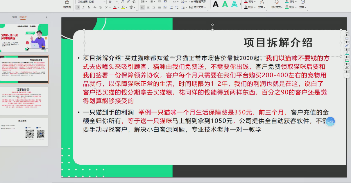 宠物私域赛道新玩法，3个月搞100万，宠物0元送，送出一只利润1000-2000