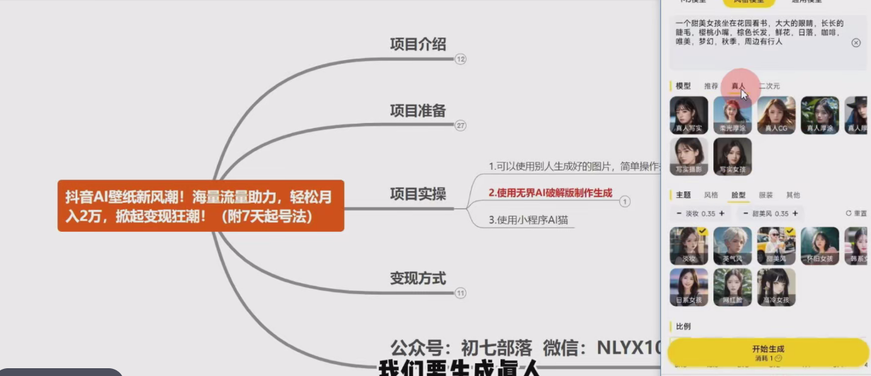 抖音AI壁纸，流量月入两W，变现潮汹涌【揭秘】