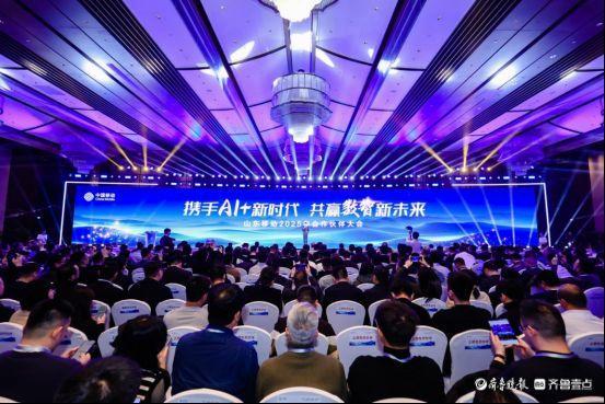 携手AI+新时代 共赢数智新未来,山东移动举办合作伙伴大会 携手AI+新时代 共赢数智新未来,山东移动举办合作伙伴大会