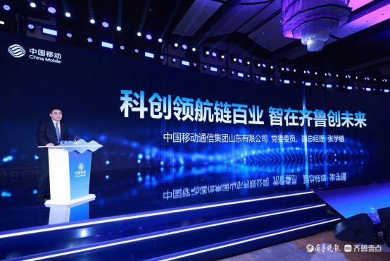 携手AI+新时代 共赢数智新未来,山东移动举办合作伙伴大会 携手AI+新时代 共赢数智新未来,山东移动举办合作伙伴大会