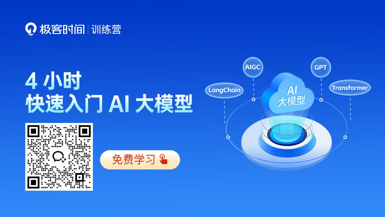 免费领取:开发者的大模型快速入门指南+从0到1入门AI大模型 免费领取:开发者的大模型快速入门指南+从0到1入门AI大模型