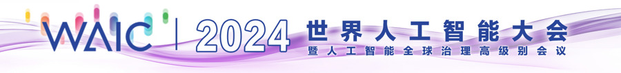 抢先看!本次世界人工智能大会上的AI应用,和你的“钱袋子粮袋子”都有关 抢先看!本次世界人工智能大会上的AI应用,和你的“钱袋子粮袋子”都有关