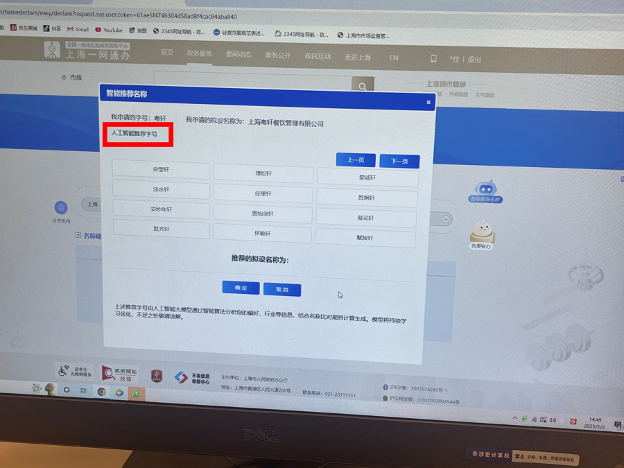 酷!第一批AI起名企业已“出生”!“人工智能+”融入市场监管局政务服务 酷!第一批AI起名企业已“出生”!“人工智能+”融入市场监管局政务服务