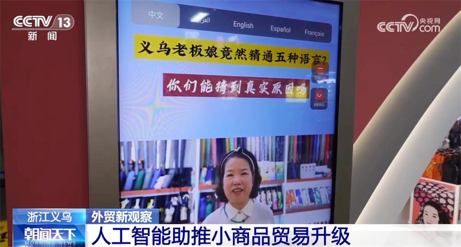 “人工智能+”助力外贸高质量发展 科技赋能激活产业发展新动能 “人工智能+”助力外贸高质量发展 科技赋能激活产业发展新动能