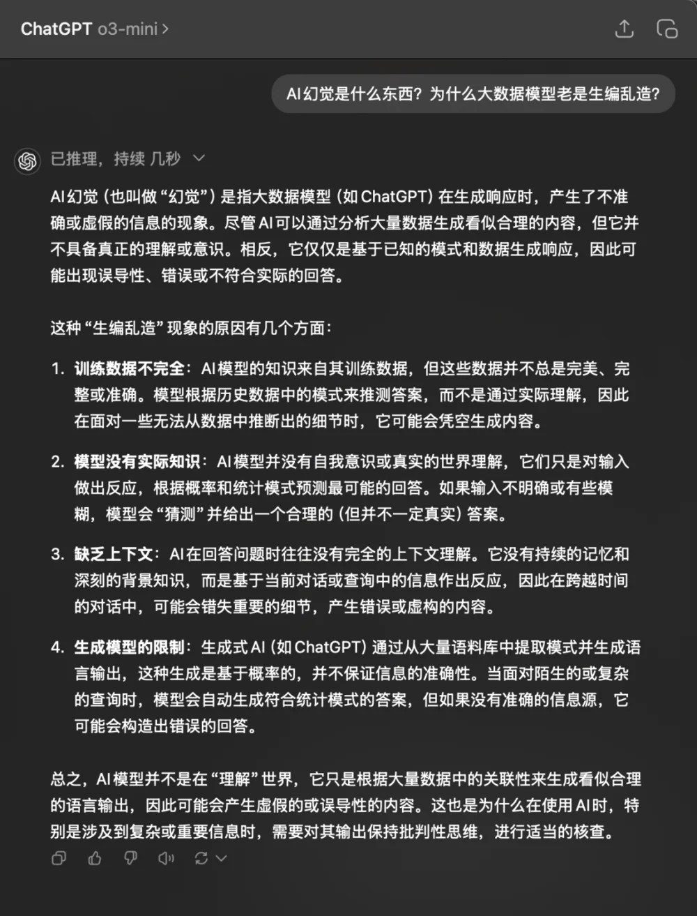 我确实低估了DeepSeek所引发的大面积“AI幻觉” 我确实低估了DeepSeek所引发的大面积“AI幻觉”
