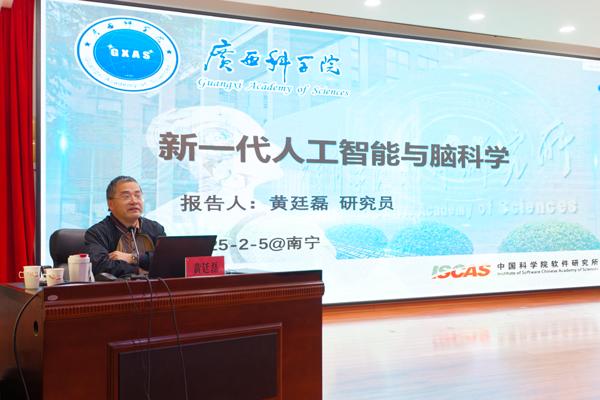 新春第一课!自治区科协举办人工智能科普报告会 新春第一课!自治区科协举办人工智能科普报告会