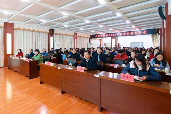 新春第一课!自治区科协举办人工智能科普报告会 新春第一课!自治区科协举办人工智能科普报告会