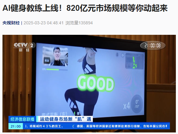 2025 年,中国智能运动健身市场规模将达到 820 亿元 2025 年,中国智能运动健身市场规模将达到 820 亿元