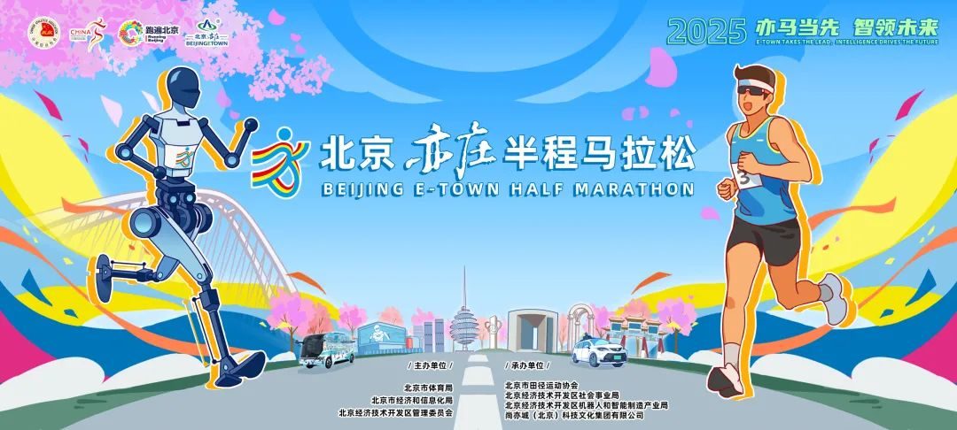 全球首个人形机器人马拉松比赛 4 月 13 日在北京亦庄举办,今日开启报名 全球首个人形机器人马拉松比赛 4 月 13 日在北京亦庄举办,今日开启报名