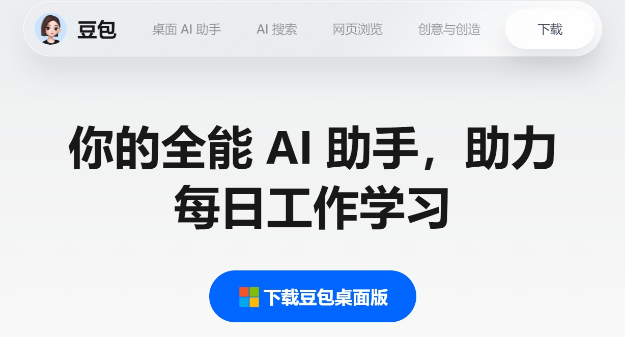 豆包桌面版 – 下载 豆包桌面版 – 下载
