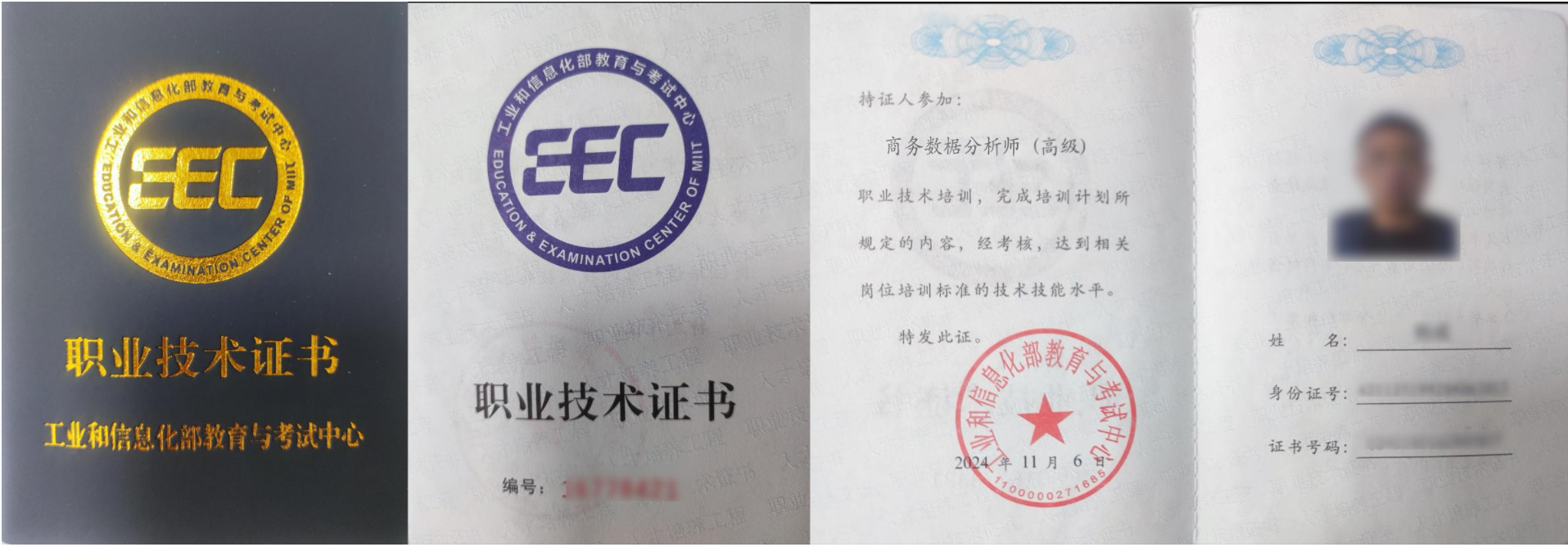 商务数据分析师