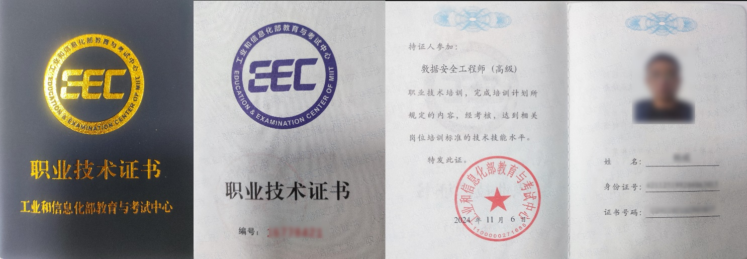 数据安全工程师