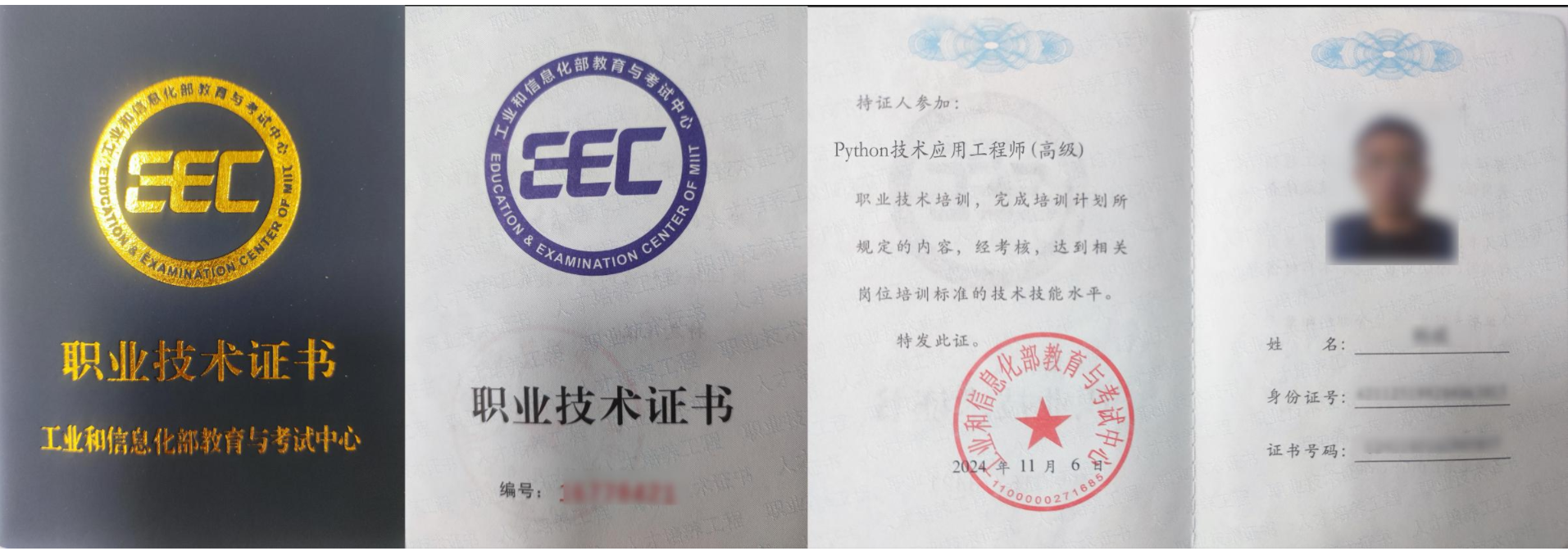 Python技术应用工程师