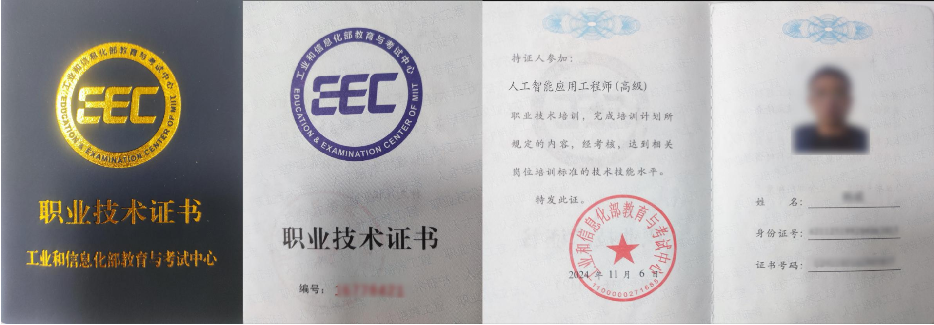 人工智能应用工程师 人工智能应用工程师